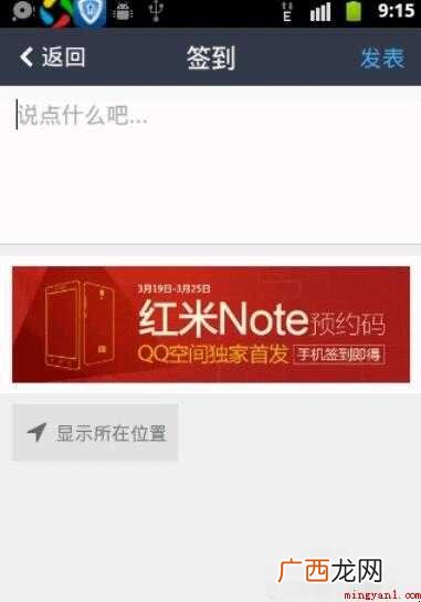 红米Note手机购买预约码如何获取