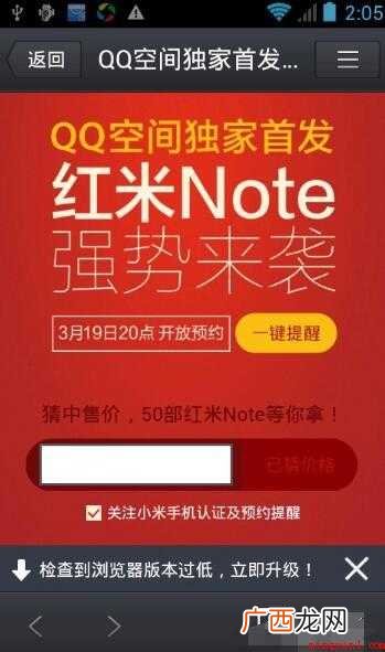 红米Note手机购买预约码如何获取