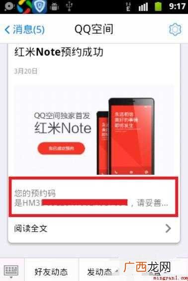 红米Note手机购买预约码如何获取
