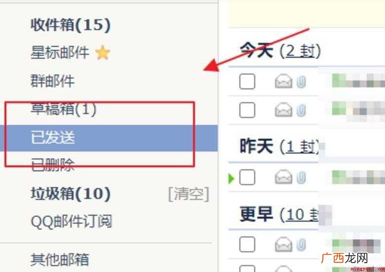 发出去的邮件怎么撤回