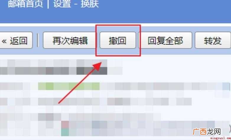 发出去的邮件怎么撤回