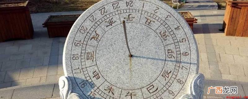 干支纪时制是中华传统历法的关键构成部分 甲戌时是几点