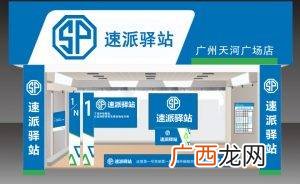 如何申请快递驿站,个人申请快递流程？