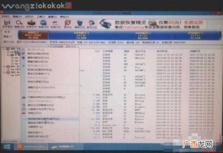 dg分区工具怎么设置系统盘