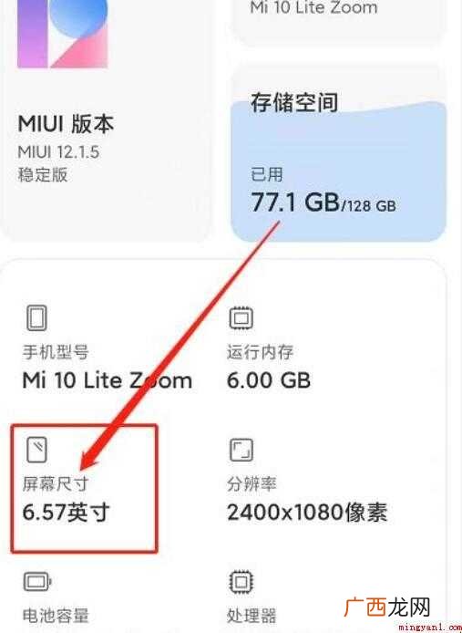 小米屏幕尺寸在哪看【图文】 小米屏幕尺寸在哪看