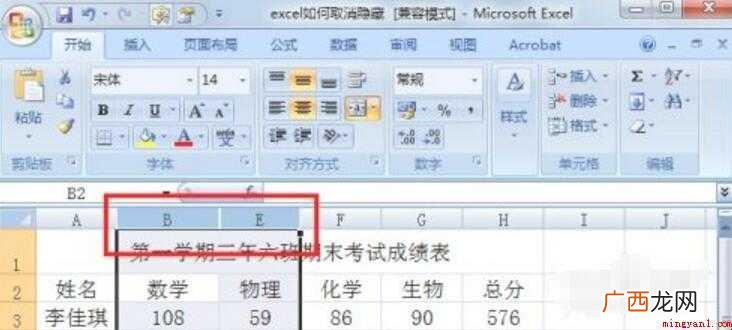 excel怎么取消隐藏的单元格