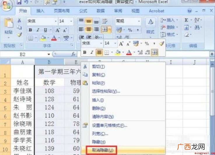 excel怎么取消隐藏的单元格