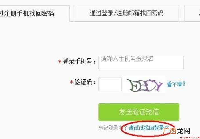 新浪微博账号忘记了怎么找回