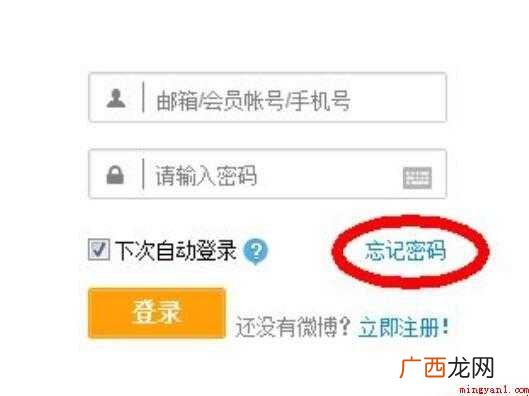 新浪微博账号忘记了怎么找回