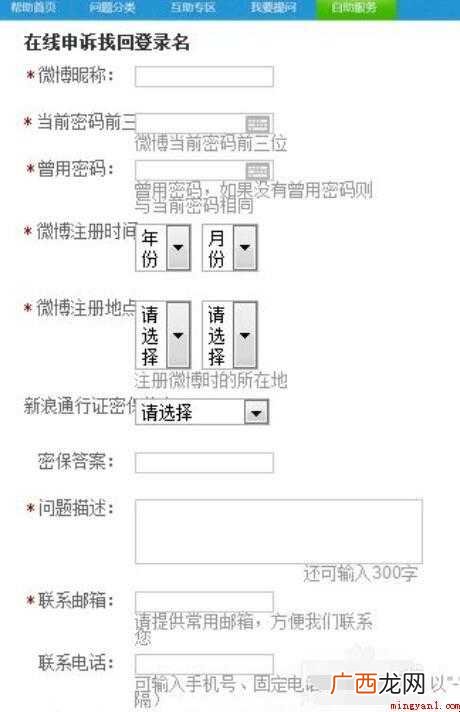 新浪微博账号忘记了怎么找回