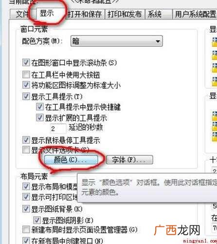 cad背景怎么调成黑色