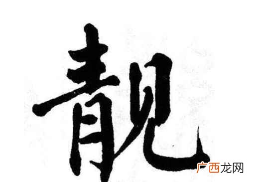 读音有区别词性和词义的作用 靓是多音字吗