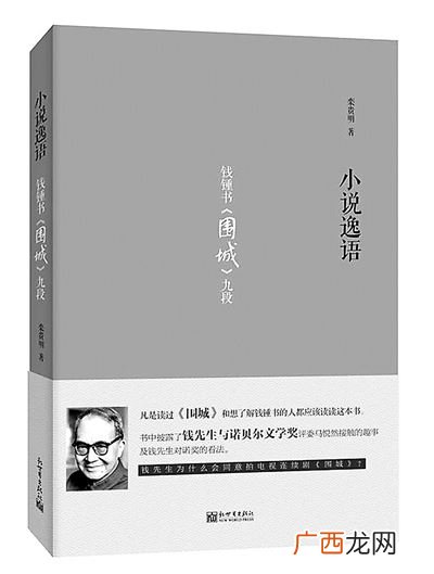 围城这本书主要讲了什么,围城这本书讲述了什么事？