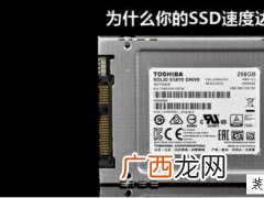 为什么我的固态硬盘读写速度很慢,固态硬盘读写速度慢怎么解决？