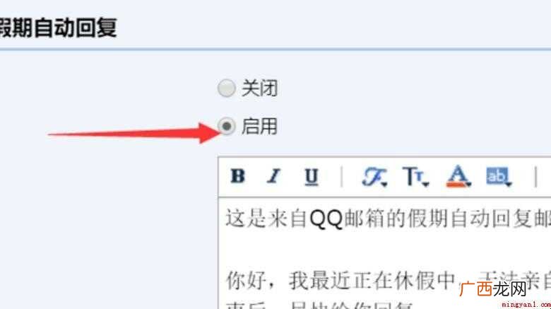 qq邮箱怎么设置自动回复