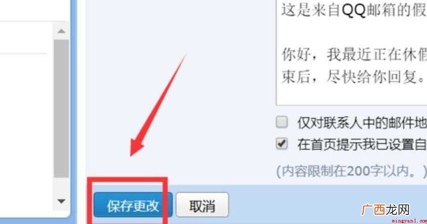 qq邮箱怎么设置自动回复