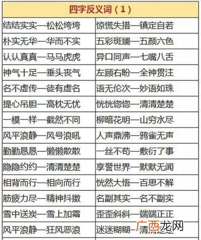 举例说明清淡的近反义词是什么,light反义词或近义词是什么？