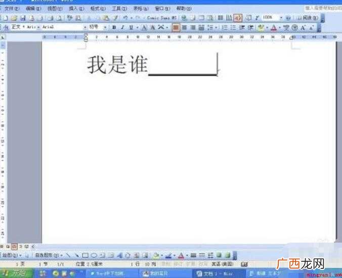 Word中空白下划线怎么打出来的 Word中空白下划线怎么打出来