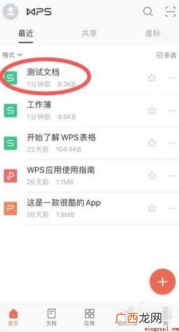 手机wps怎么改文档名