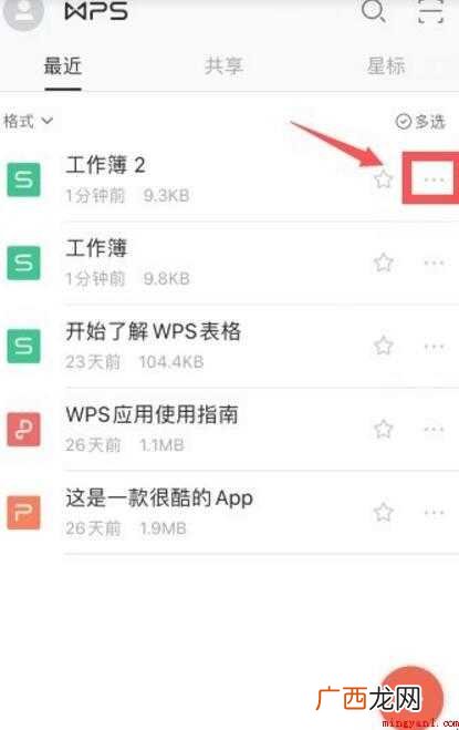 手机wps怎么改文档名