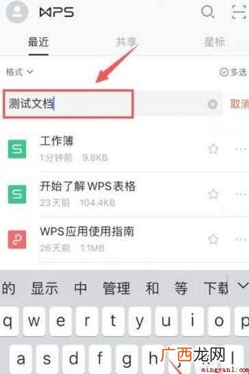 手机wps怎么改文档名