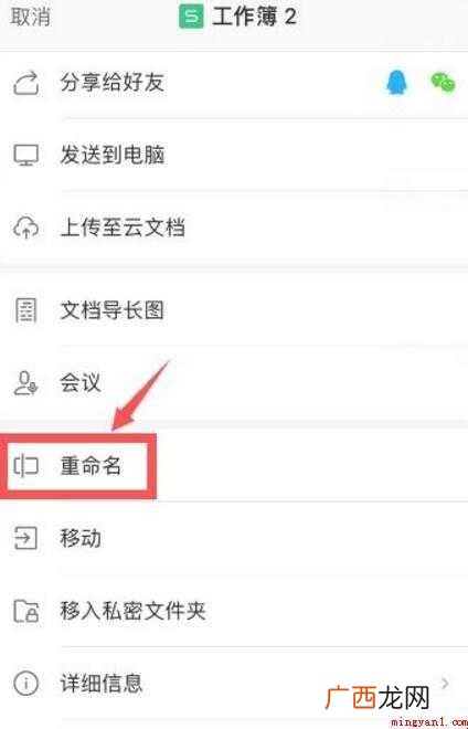 手机wps怎么改文档名