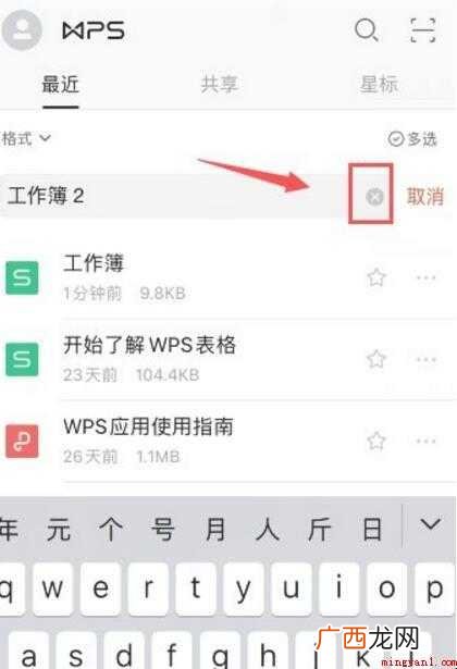 手机wps怎么改文档名