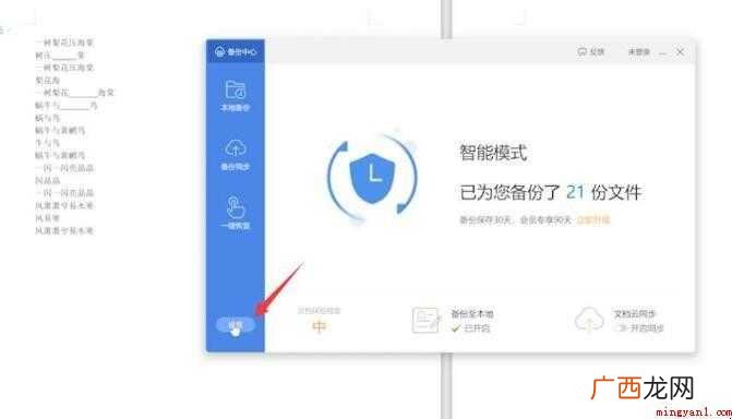 wps如何设置自动保存