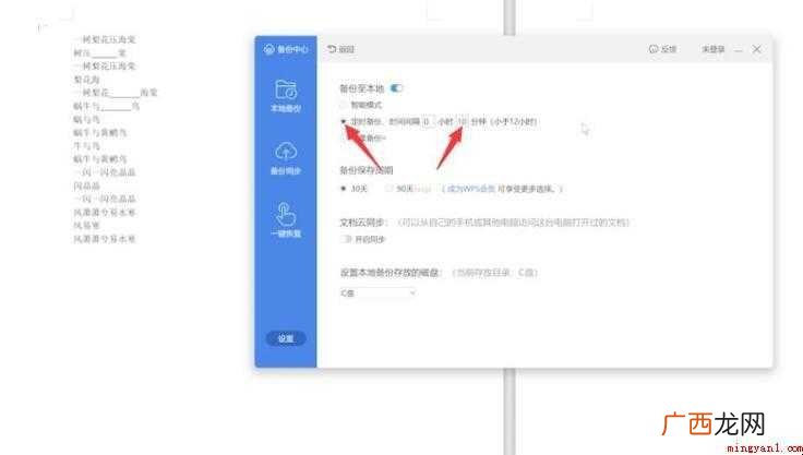 wps如何设置自动保存