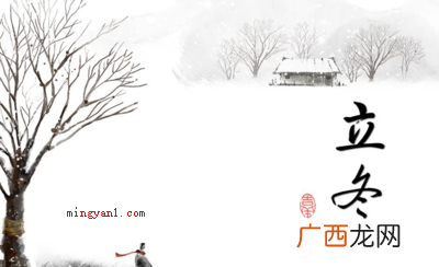 简略回应每一年的11月78日冬至 立冬是什么时候