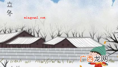 简略回应每一年的11月78日冬至 立冬是什么时候
