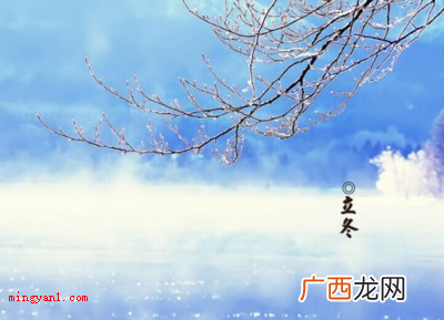 简略回应每一年的11月78日冬至 立冬是什么时候