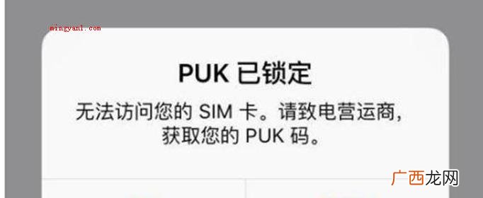 手机上PIN码被锁怎么办? puk码解锁方法是什么？