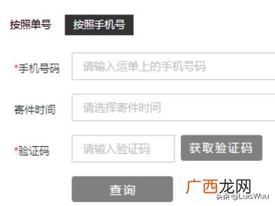 怎么用手机号码查询快递单号,快递手机号查询怎么查？