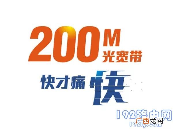 200m宽带下载速度多少,200m宽带网速？