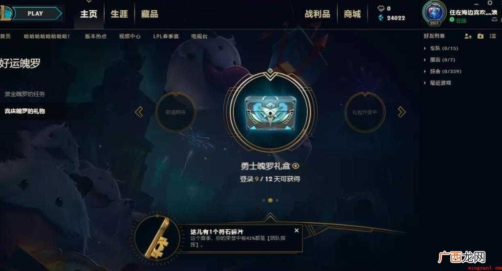 lol钥匙碎片怎么获得