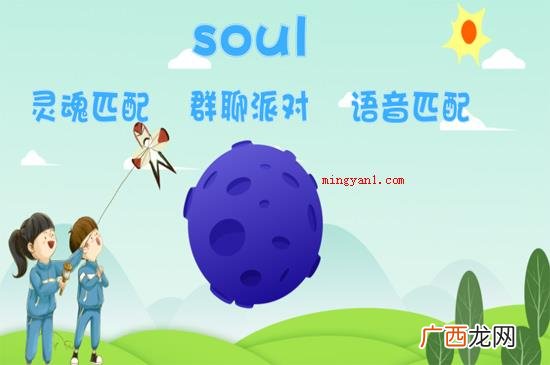 soul是一款根据内心沟通交流的交友软件 soul是什么软件
