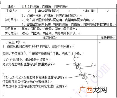 对顶角的位置关系,对顶角满足的两个条件是哪些？