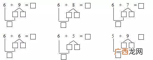 破十法怎么计算的出来,一年级破十法怎么算？