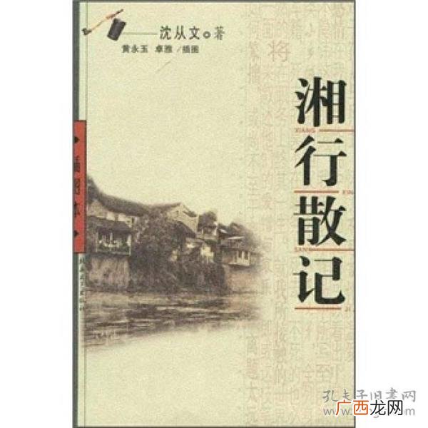 沈从文的代表作散文集,沈从文写过哪些作品？