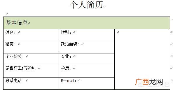 如何做简历,怎样制作简历？