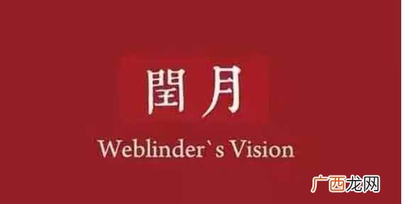 闰月怎么算,闰月出生的人命好吗 2023年 今年润几月