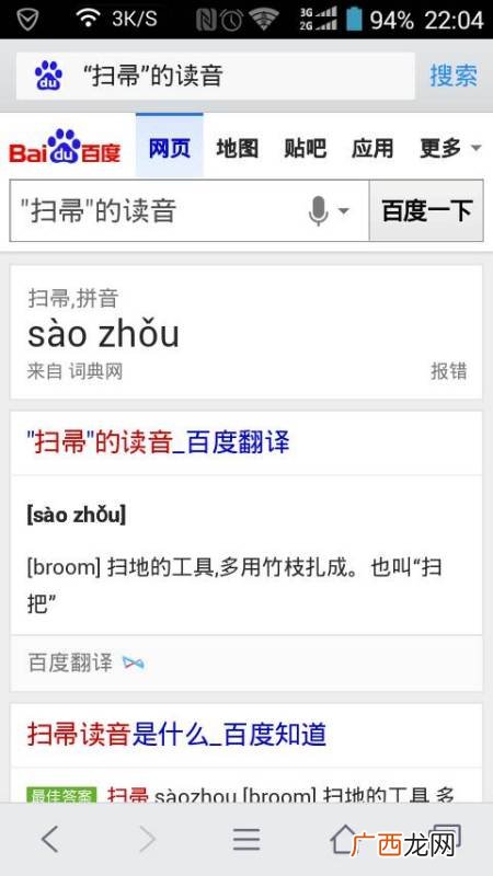 帚怎么读,扫把英语怎么写？