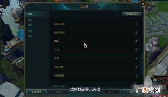 lol不显示fps和ping怎么办