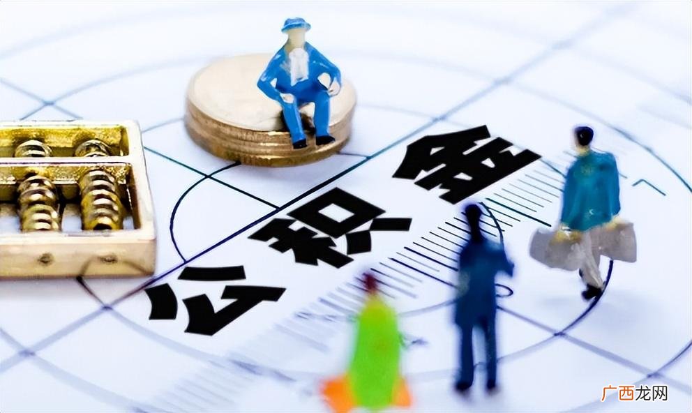 是浮动利率吗 公积金贷款利率是固定的还是浮动的