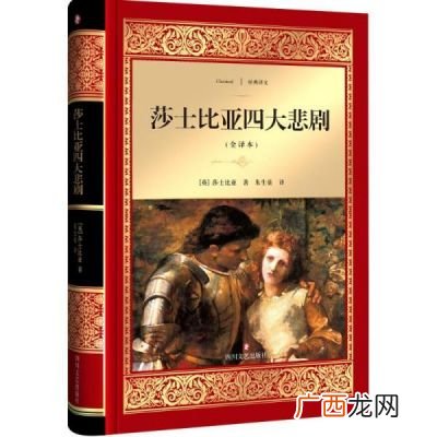 莎士比亚的四大悲剧,莎士比亚四大悲剧都是什么?