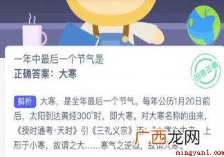一年中最后一个节气是什么