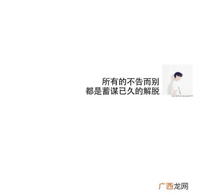 蓄谋已久是什么意思,蓄蒙已久的意思？