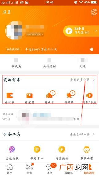 淘宝里什么是旺旺号,手机淘宝里的旺旺号是什么？