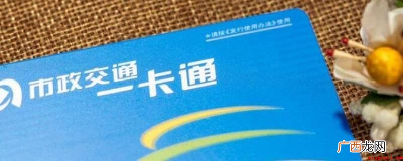 一卡通就是指在同一张卡上完成各种不同作用的自动化管理方法 什么是一卡通